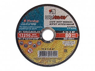 Круг отрезной по металлу 125х2.0х22,23
